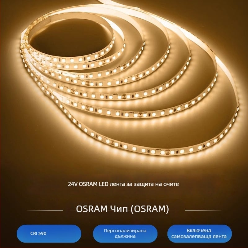 LED лента Osram, висок CRI, 24V ниско напрежение, за дома и офиса, 8 мм ширина, 120 диода (2835), вътрешно осветление, 120° ъгъл на лъча, 90 CRI, модел 24v-8mm-120LED, без функция за димиране