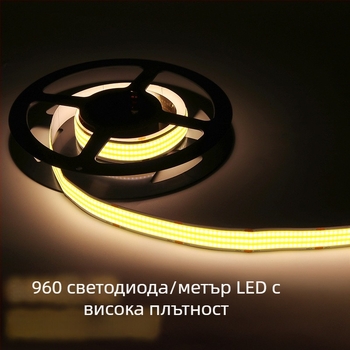 20 мм широка COB LED лента с три реда светодиоди, ниско напрежение, без трептене, висок CRI, атмосферно декоративно осветление, самозалепваща