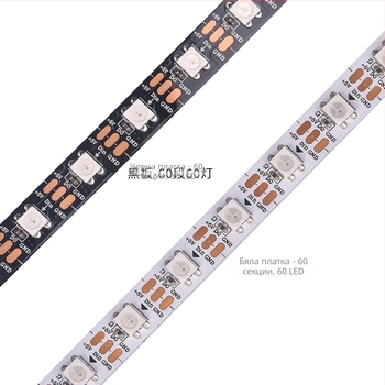 WS2812 SK6812 5V RGB LED лента, цветове, които се променят, програмирани ефекти