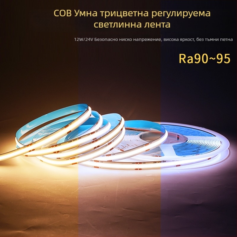 COB двуцветна LED лента за вътрешно осветление, гъвкава, димерна, 24V, самозалепваща, за дневна и спалня