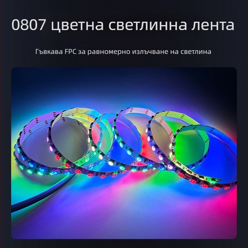 5 мм фантазийна LED лента, модел 0807, програмирана линейна лента с дистанционно управление