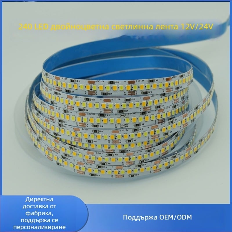 2835 двуцветна LED лента за таван, 24V ниско напрежение, гъвкава, дистанционно управление