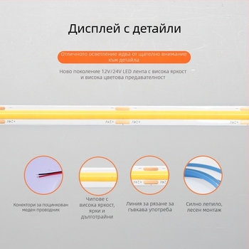 LED COB лента 24V, 320 светодиода, ултра тънка 8 мм, самозалепваща, за вътрешно осветление и декоративни панели
