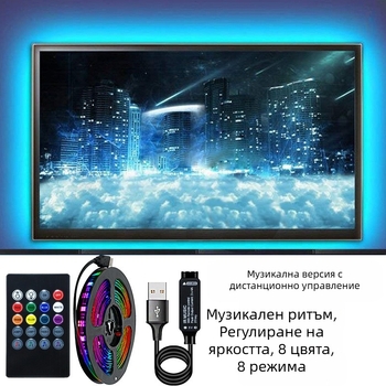 5V USB RGB LED лента със самозалепваща се основа, димер за атмосферно осветление