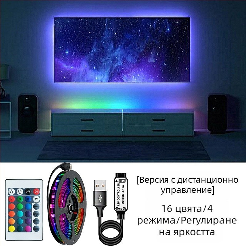 5V USB RGB LED лента със самозалепваща се основа, димер за атмосферно осветление