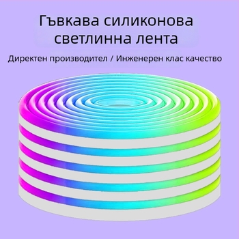 LED силиконова лента с RGB променящи се амбиентни цветове, Bluetooth управление, водоустойчива, за външна употреба, 24/60/72 LED
