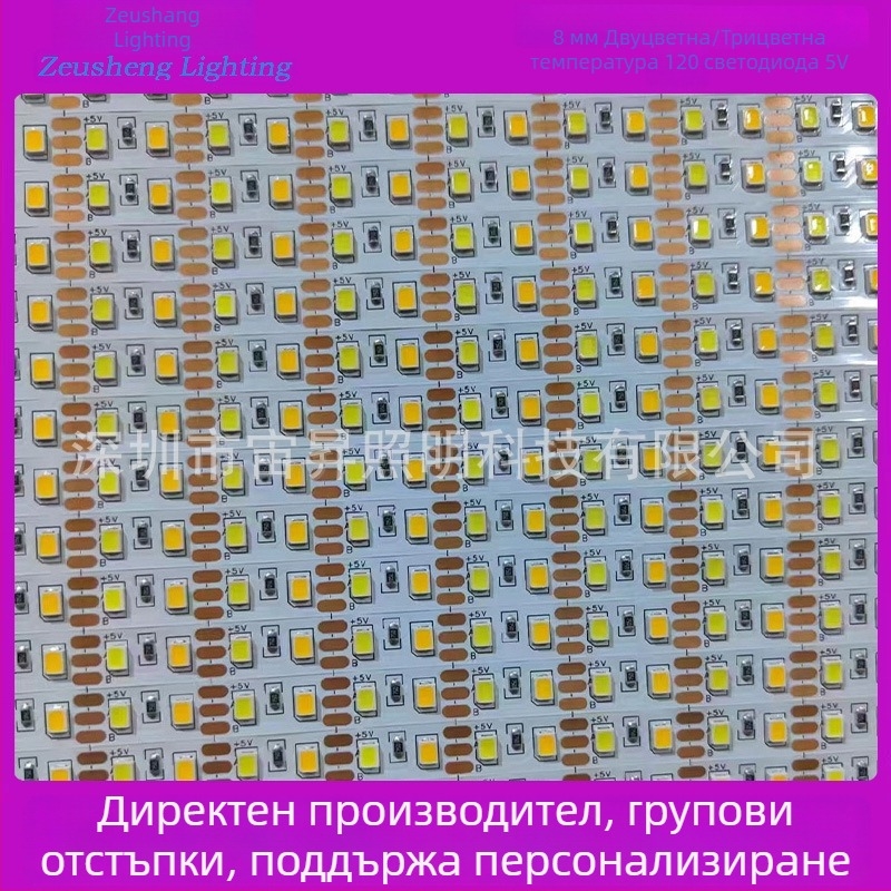 3V, 5V и 12V 2835 двуцветна LED лента с три температури на цвета, 120 светодиода, ширина 5/8 мм
