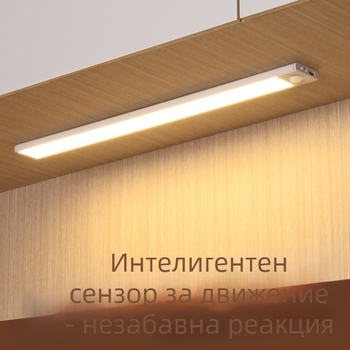 Ултра тънка LED лента с датчик за движение, интелигентна, самозалепваща, презареждаща се, за шкафове, витрини и гардероби, с регулируема яркост