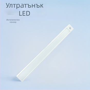 Ултра тънка LED лента с датчик за движение, интелигентна, самозалепваща, презареждаща се, за шкафове, витрини и гардероби, с регулируема яркост