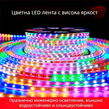 Външна водоустойчива LED лента за реклама, RGB шестцветна променяща се светлина, висока яркост, 144 светодиода