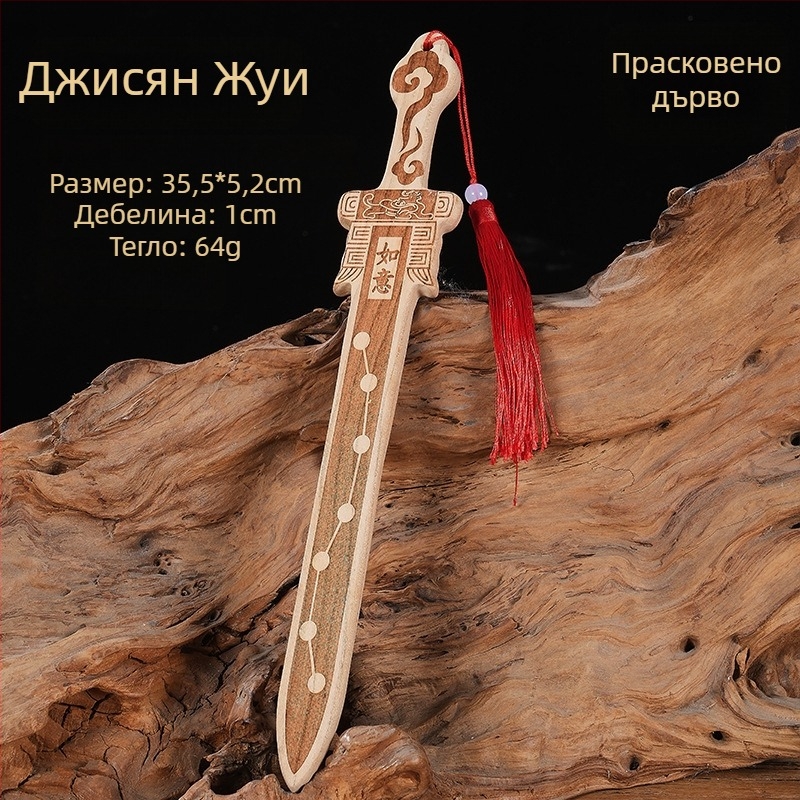 Седемзвезден меч от прасковено дърво с киноварова резба, висящ декоративен меч за спалня и късмет