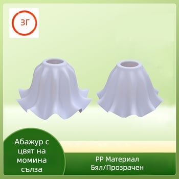 Пластмасов абажур за полилей във форма на цвете, E27, за кафе и ресторанти