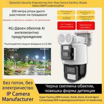 Qian Yixin 700W AI двойно-екранна охранителна камера Gun-Ball всичко-в-едно 4G панорамно увеличение Wi‑Fi
