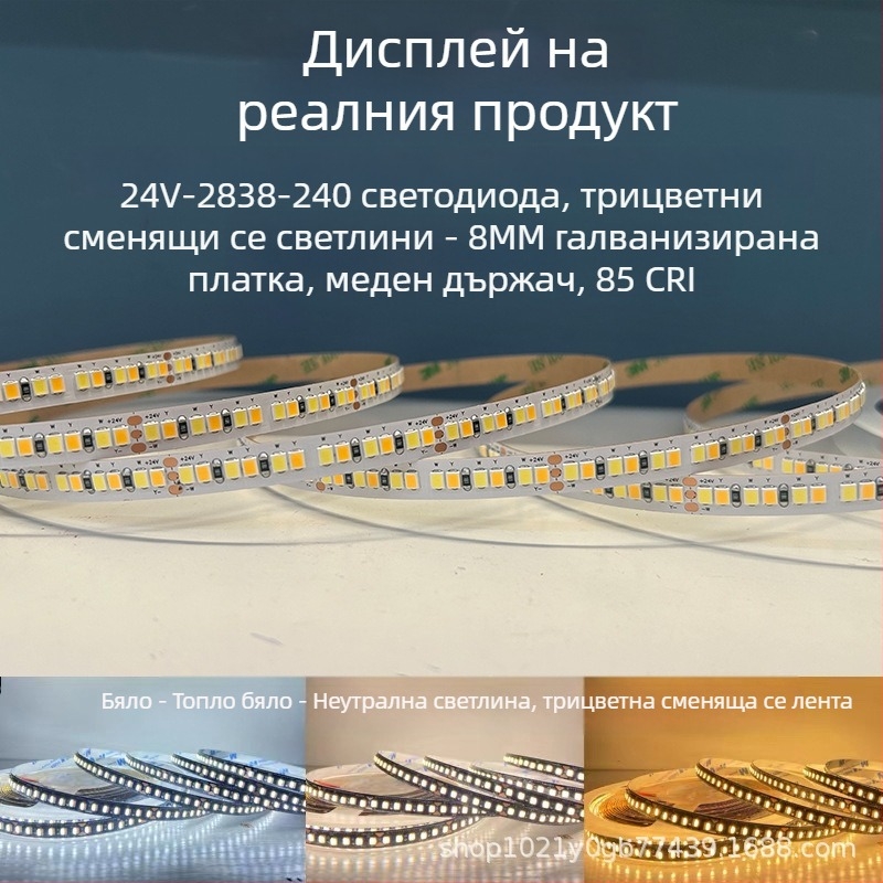 24V нисковолтажна LED лента с 240 диода, двуцветна температура и триецветно осветление, интелигентно димиране и настройка на цвета чрез смарт система