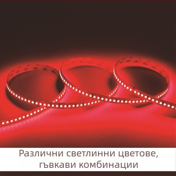 LED гъвкава светлинна лента 12V-24V, 120 диода, ширина 8 мм, линейно осветление, LED чип 2835, димерна, за вътрешно ползване