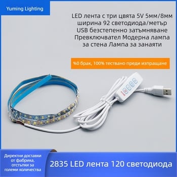 5V трицветна LED лента за фоторамка, ширина 8 мм, 2835 LED, USB димер с 4 бутона, безстъпково регулиране на яркостта