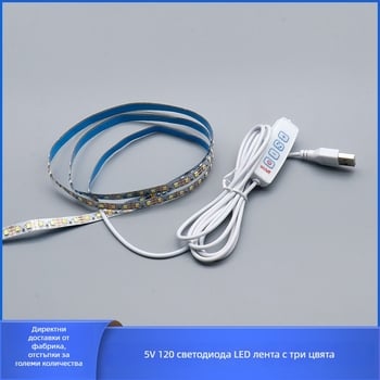 5V трицветна LED лента за фоторамка, ширина 8 мм, 2835 LED, USB димер с 4 бутона, безстъпково регулиране на яркостта
