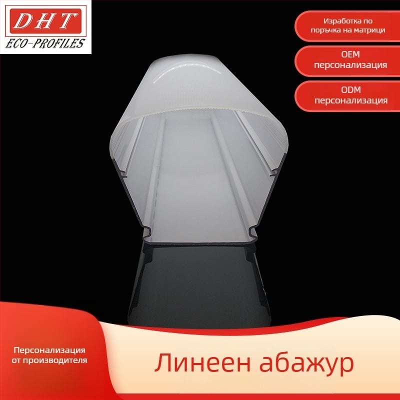LED абажур и корпус от PC екструдиран поликарбонат, двуцветна коекструзия, PC профил екструзия