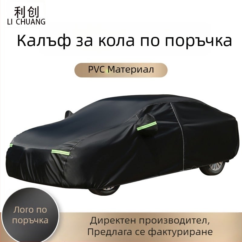 Покривало за кола от памучен велур, удебелено, водоустойчиво и слънцезащитно, с отражателни ленти, прахозащитно и термоизолация, пълно покритие