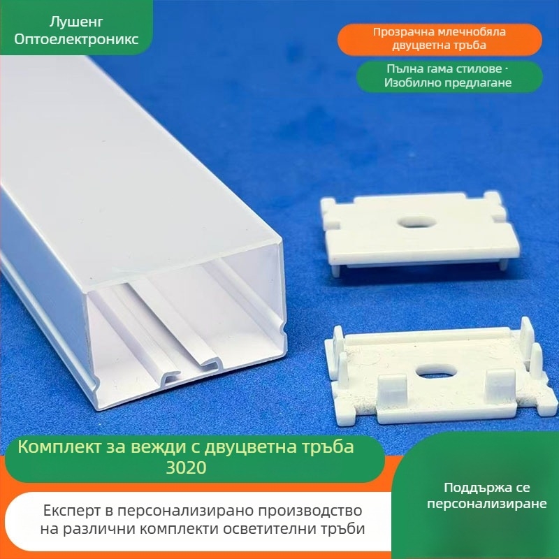 Корпус за LED лента за шкаф за баня, изцяло пластмасов твърд корпус, PC двуцветна коекструзия, водоустойчив