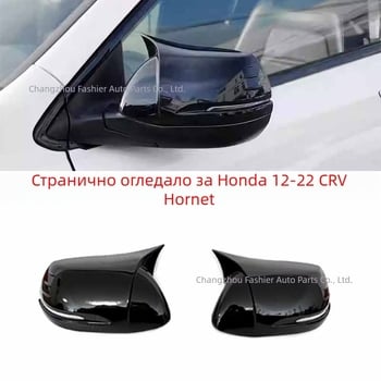 Карбонова капачка за страничното огледало на Honda CR-V 2012–2022, антлер стил, декоративна защитна обвивка