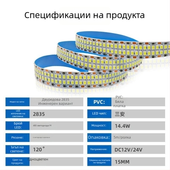LED лента 2835, ниско напрежение 12V/24V, самозалепваща, двойна редица, общо 240 диоди (24 lm на диод)