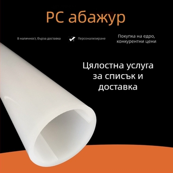 LED абажур за линейно осветление, екструдиран поликарбонат PC, голям панел