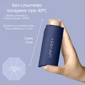 Слънчев чадър с UV защита, едноцветен, двойна употреба, ултралек, с черно покритие, ръчно сгъваем, компактно мини чадър