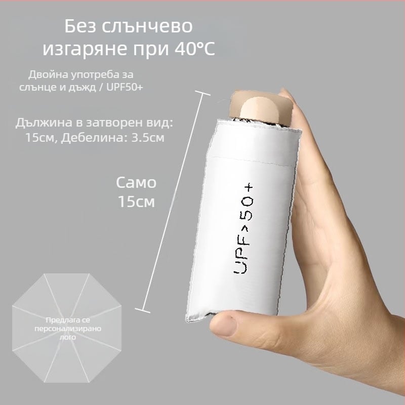 Слънчев чадър с UV защита, едноцветен, двойна употреба, ултралек, с черно покритие, ръчно сгъваем, компактно мини чадър