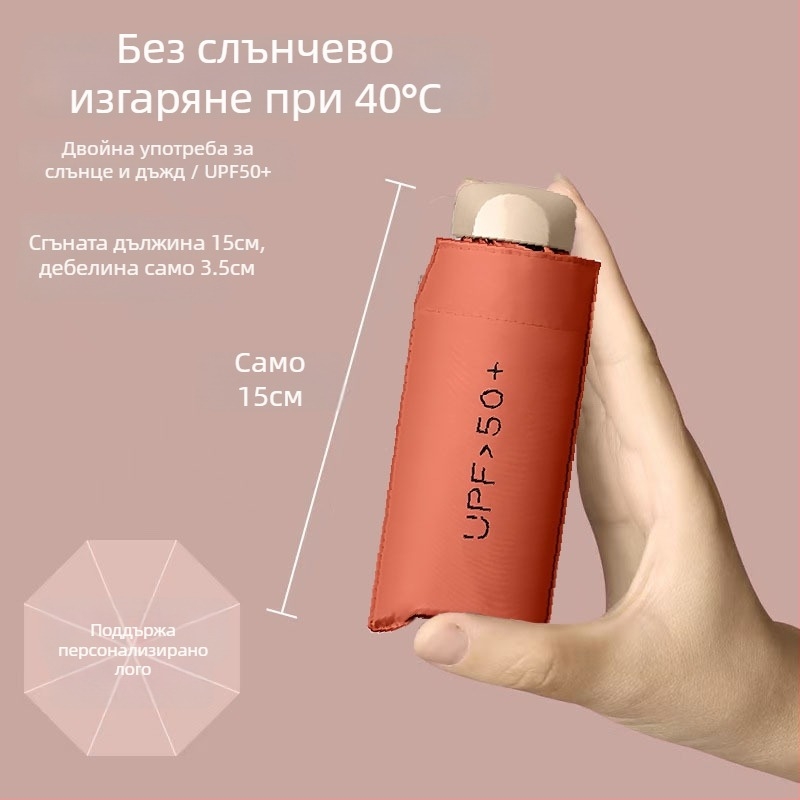 Слънчев чадър с UV защита, едноцветен, двойна употреба, ултралек, с черно покритие, ръчно сгъваем, компактно мини чадър