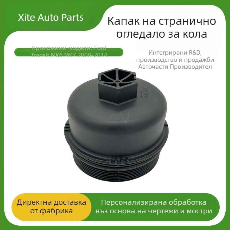 Капак и корпус за странично огледало Ford Transit Mk6/Mk7 (2000-2014)