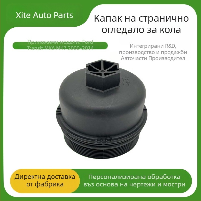 Капак и корпус за странично огледало Ford Transit Mk6/Mk7 (2000-2014)