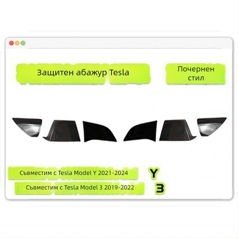 Капак за задни светлини за Tesla Model 3/Y с LED модификация, тъмна защитна обвивка