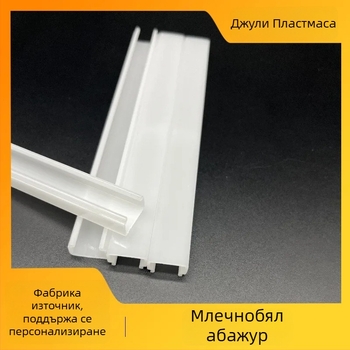Персонализиран LED линеен абажур, млечно-бял пластмасов корпус, PC покритие, аксесоар за осветление на шкафове