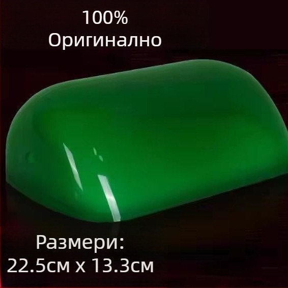 Зелен стъклен абажур за банкова лампа, ретро стил Стар Шанхай