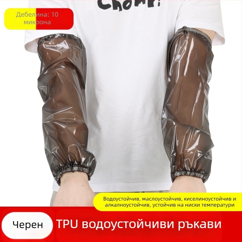 TPU водоустойчив ръкав за възрастни — унисекс, кухня и хранително‑преработвателни процеси, защита от масло и влага