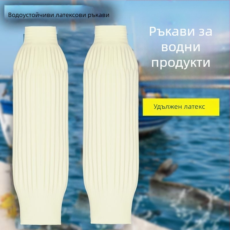 Водоустойчиви латексови ръкави за кухня и водни продукти – маслоустойчиви, износоустойчиви, устойчиви на замърсяване, киселинно-алкална устойчивост, удължени ръкави