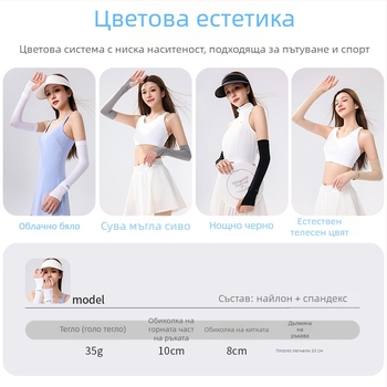 IDN Нови удължени ръкавели от Ice Silk UPF50 UV защита за колоездене, лято