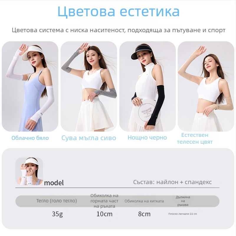 IDN Нови удължени ръкавели от Ice Silk UPF50 UV защита за колоездене, лято