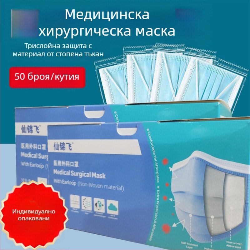 Xianjinfei Еднократна медицинска маска – трислойна маска с мелт-блоун филтър, индивидуално опакована