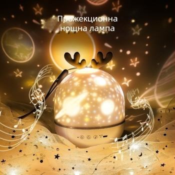 Проектор за спалня със морска звезда-фея и LED нощна светлина, прожекция на звездното небе