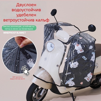 Всесезонен водоустойчив предпазител за предното стъкло на електрически велосипеди и мотоциклети