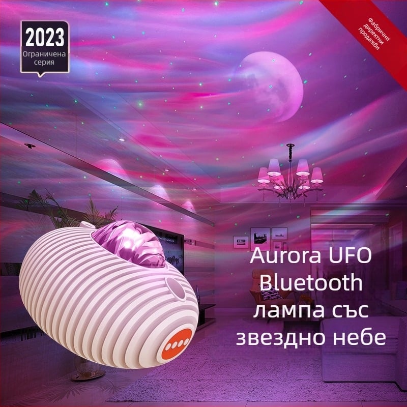 UFO прожекторна лампа с полярно сияние и звезден небосвод, Bluetooth проектор за нощно осветление