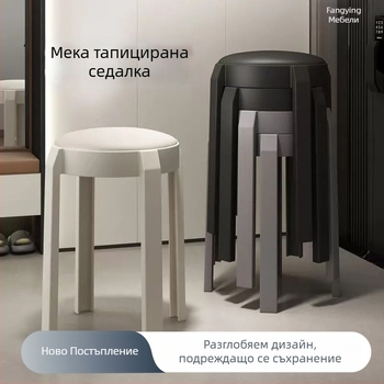 Кръгла пластмасова табуретка със сваляема мека тапицерия, компактна за съхранение, модерен минимализъм, удебелена за домашна употреба