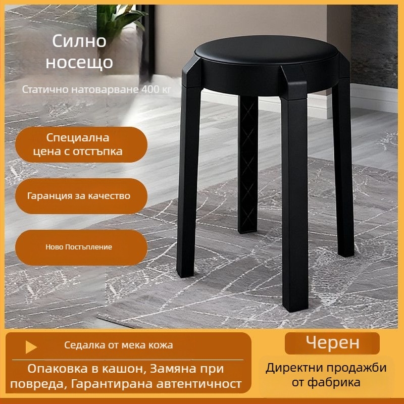 Кръгла пластмасова табуретка със сваляема мека тапицерия, компактна за съхранение, модерен минимализъм, удебелена за домашна употреба