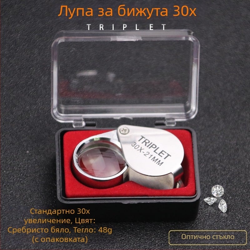 Преносим 30x луп-микроскоп за филателия, бижута, диаманти и скъпоценни камъни, чай и тютюн, идентификация на марки и проверка на банкноти