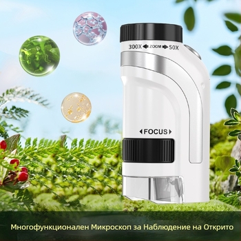 Портативен ръчен оптичен микроскоп – комплект за научни експерименти за ученици от начално и средно училище