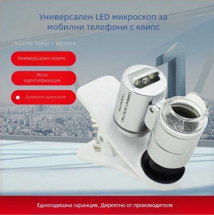 Клип-он микроскоп за мобилен телефон 9882W, 60x увеличение, HD видео лупа