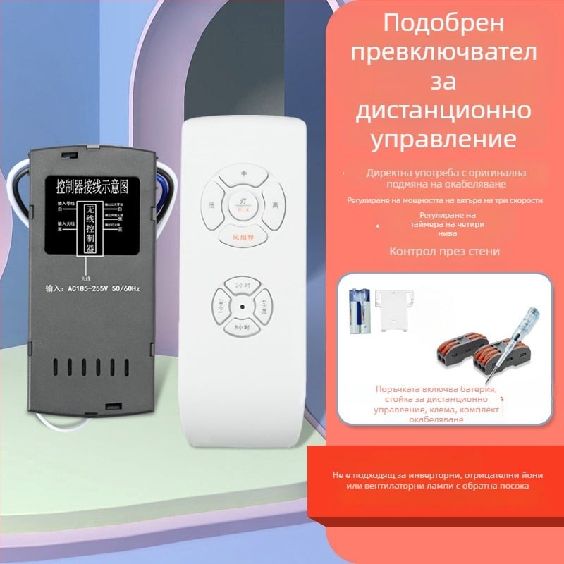 Безжично дистанционно управление за тавански вентилатор и осветление — универсален скрит контролер за задвижване, регулиране на скоростта и таймер