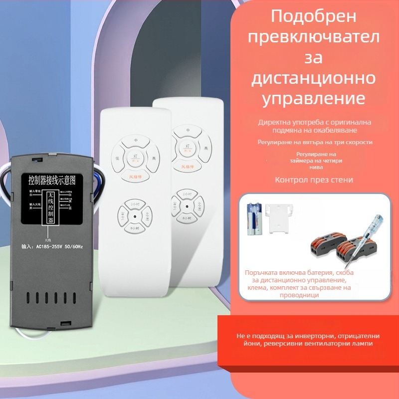 Безжично дистанционно управление за тавански вентилатор и осветление — универсален скрит контролер за задвижване, регулиране на скоростта и таймер